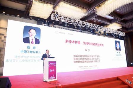 清華大學(xué)醫(yī)學(xué)院講席教授、生物芯片北京國(guó)家工程研究中心主任程京院士作報(bào)告