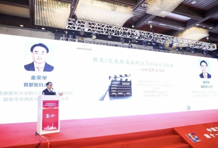 首都醫(yī)科大學(xué)附屬北京地壇醫(yī)院院長(zhǎng)、國(guó)家傳染病醫(yī)學(xué)中心(北京)主任金榮華教授作報(bào)告