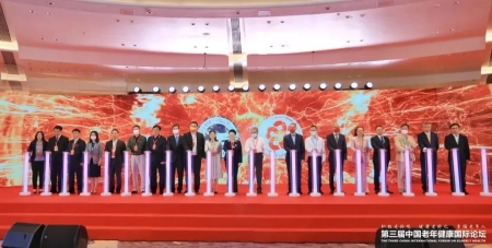 中國老年健康產(chǎn)業(yè)合作平臺啟動儀式